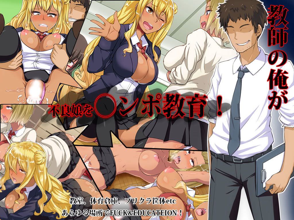 不良娘にセックス指導して更正させるCG集